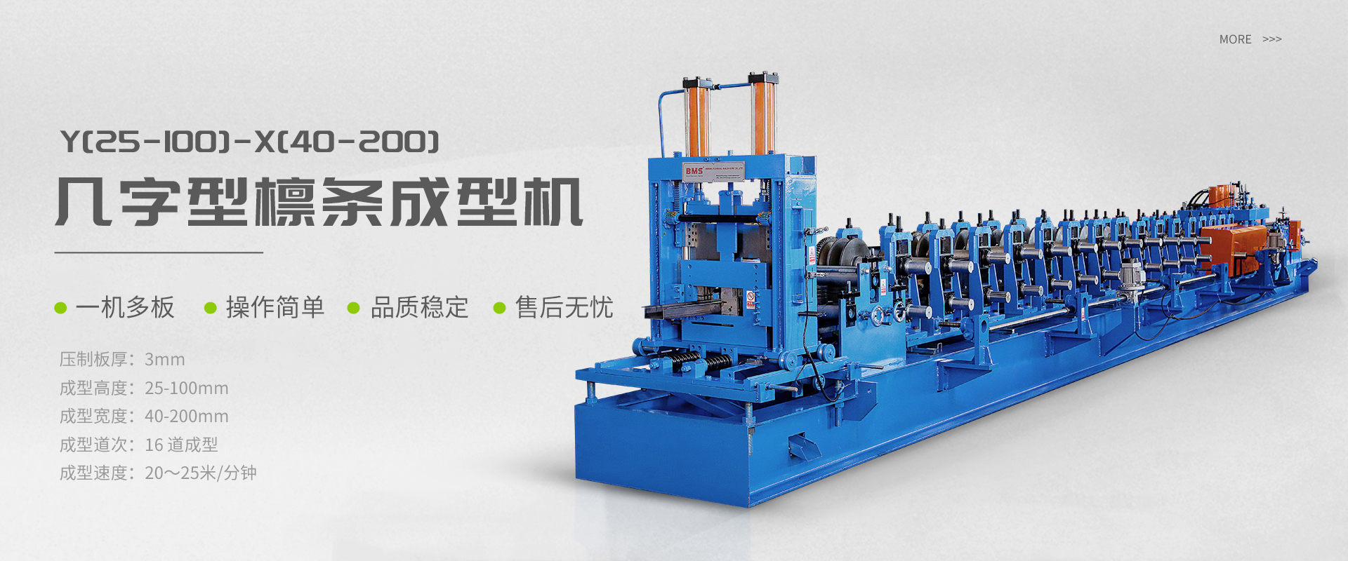 几字型檩条成型机Y(25-100)-X(40-200)