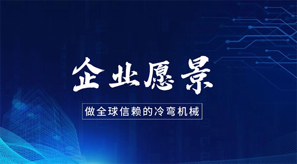 企业愿景